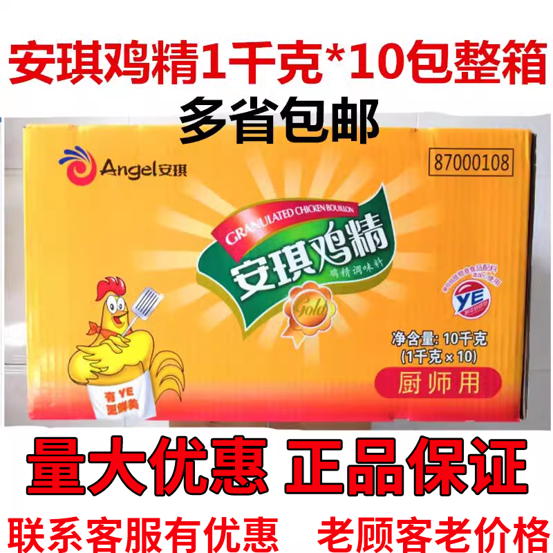 安琪鸡精大袋商用10斤整箱1000g火锅冒菜炒菜煲汤烹调鲜美
