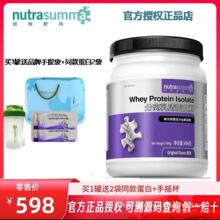 纽特舒玛(Nutrasumma)分离乳清蛋白粉术后营养蛋白粉(咨询有礼)