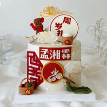 周岁礼蛋糕装饰平安喜乐健康成长新中式国潮风插件宝宝一周岁插牌