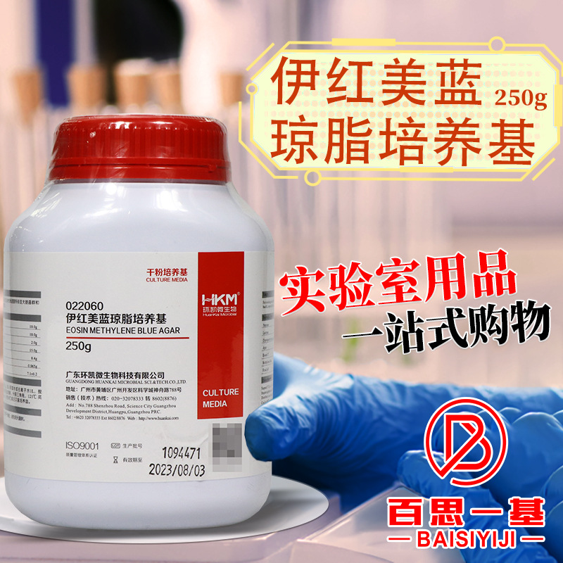 伊红美蓝琼脂培养基(emb) 250g 022060 广东环凯-阿里巴巴