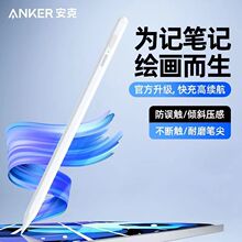 Anker安克 A7139 电容笔手写笔Aipad电容笔适用apple pencil苹果