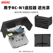 BRDRC适用大疆MINI2/4PRO遥控器遮光罩 御3/AIR3挡光遮阳板配件