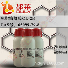 层析材料  琼脂糖凝胶CL-2B/Sepharose CL-2B   需订购请联系客服