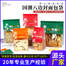 新中式桃酥包装袋国潮烘焙吐司卷边食品面包盒现货麻薯八边封袋子