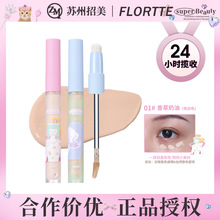 FLORTTE/花洛莉亚Wackky女生宿舍系列遮瑕膏提亮液双头遮瑕笔