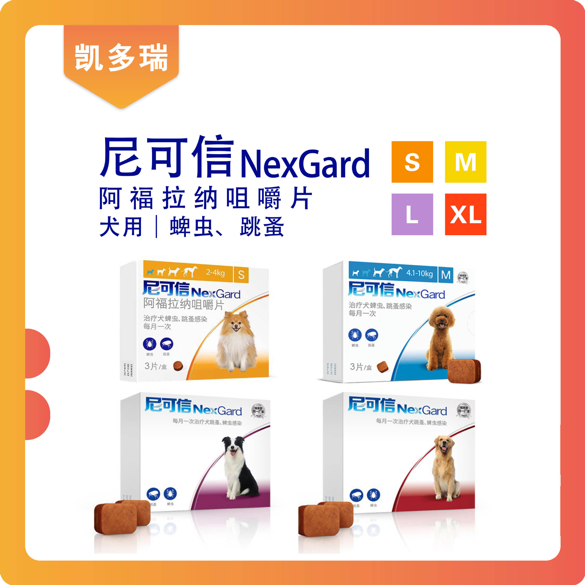 【防伪可查】勃林格尼可信宠物狗狗体外驱虫口服药蜱虫跳蚤3片/盒