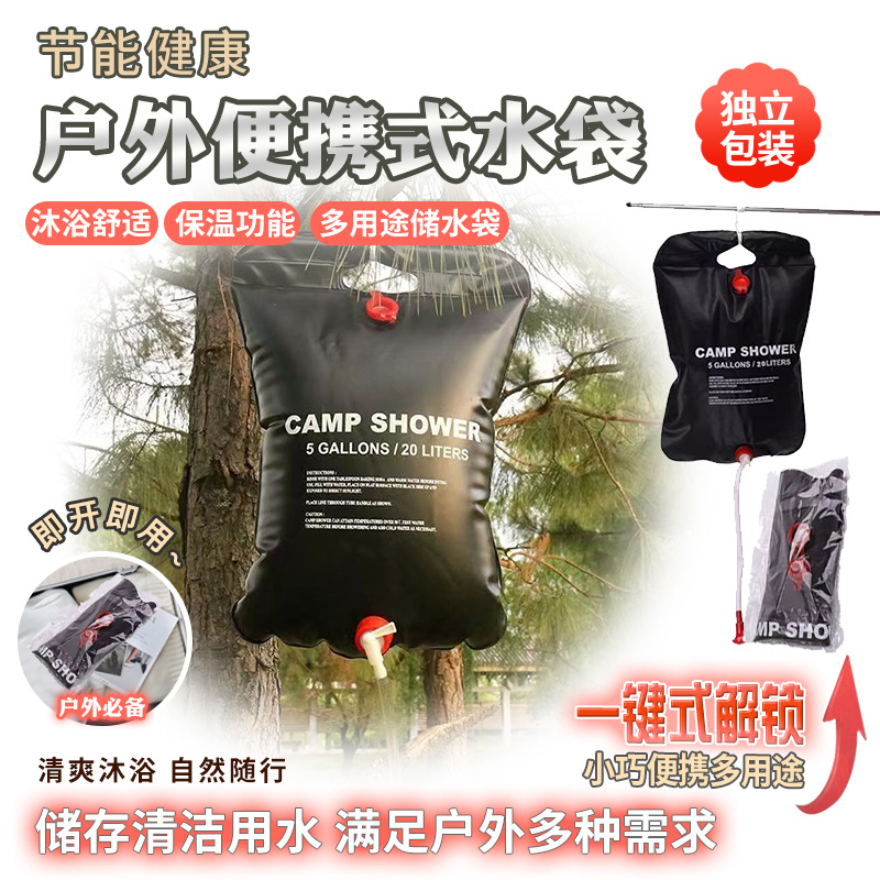 便携户外一次性野营沐浴袋20l热水袋野外洗澡淋浴便携冲凉储水袋
