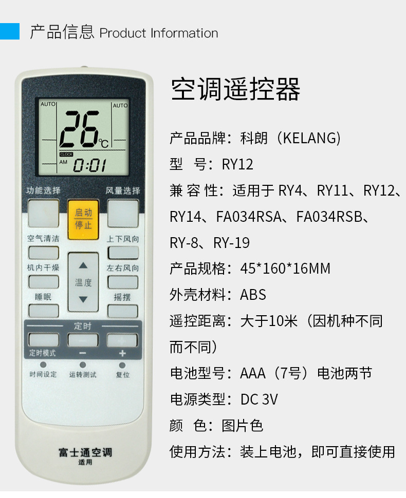 科朗中文版空调遥控器ry12 ry14适用于空调遥控器ry12 ry14