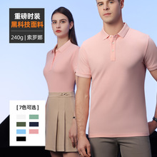 240克高端抗菌索罗娜翻领POLO男刺绣定制印Logo短袖T恤工作服定做