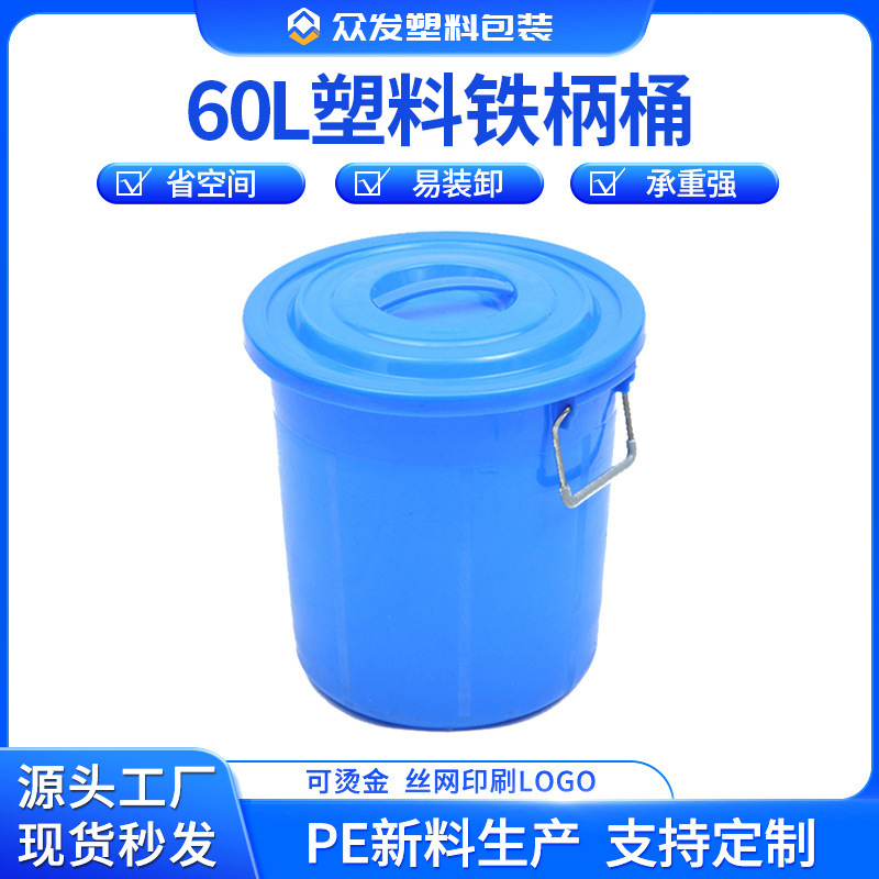 塑料圆桶60L圆形带盖塑胶储水桶铁柄医用垃圾桶收纳周转桶