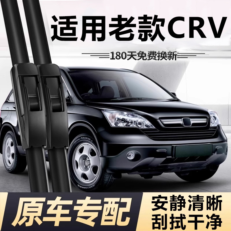 适用老款本田crv雨刮器10年11片09思威08汽车07胶条2010雨刷2011