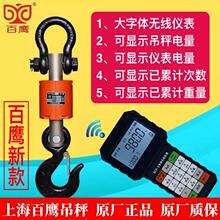 上海电子吊秤3T无线手持吊钩秤5t带打印吊称10吨行车吊磅挂秤