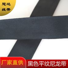 现货3cm黑色平纹美国纹尼龙织带 宠物用品户外捆绑牵引鞋包背带