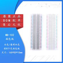 MB-102面包板 透明面包板 线路板 实验板 板 165×55×10mm