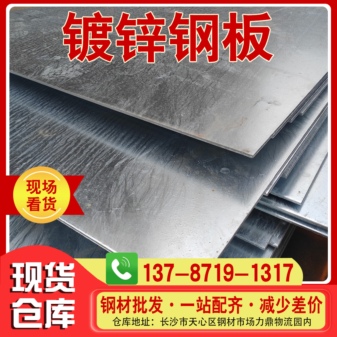 镀锌板彩钢卷批发1.