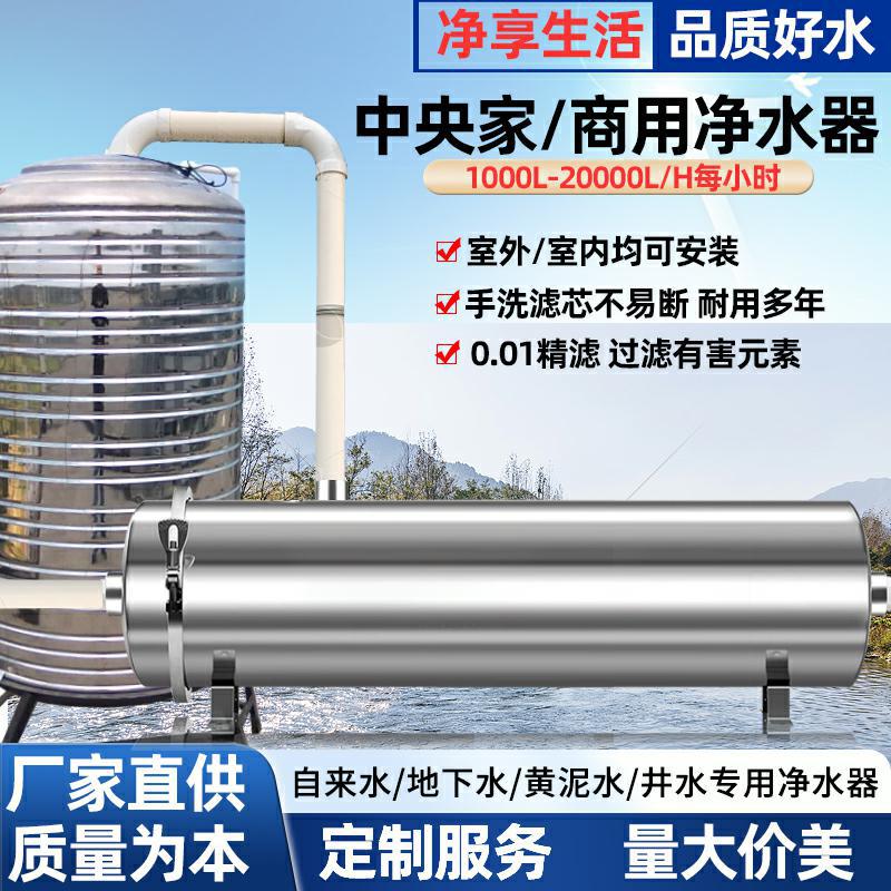 全屋大流量超滤膜净水器家用直饮自来水过滤器黄泥井水克星净水机