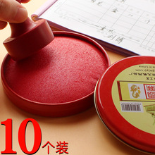 多规格可选印泥印台红色印章印尼按手印油财务专门指纹盖章