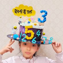数学节手工帽子diy材料幼儿园儿童制作创意头饰表演道具装饰帽萌1