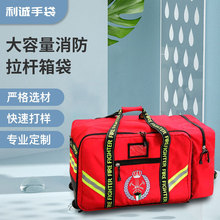 大容量消防拉杆袋可手提飞机轮拉杆箱行李收纳旅行箱行李袋