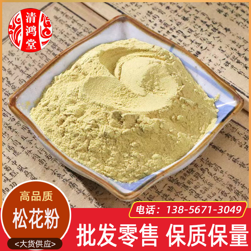 松花粉功能