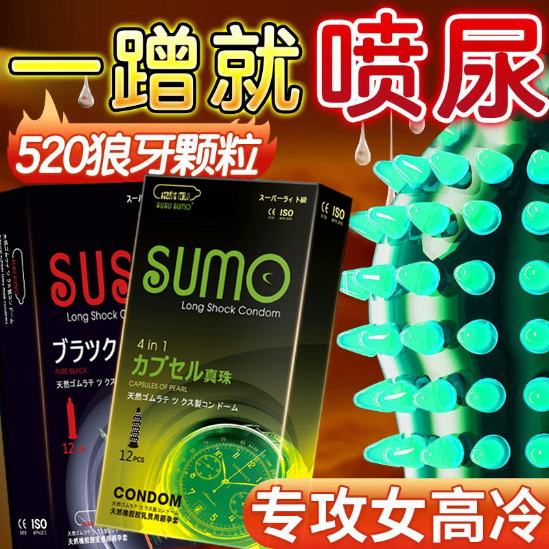 Susu Sumo Condom Ultra-Thin Long-Lasting Wolf Tooth Particles Lubrication 12-Pack Condom Adult Vietnam Export