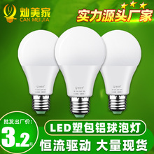 led灯泡 塑包铝球泡灯 e27螺口灯泡批发 家用家居地摊摆摊节能灯