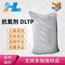 现货供应  抗氧剂 DLTP 抗氧剂DLTDP 硫代二丙酸双月桂酯123-28-4