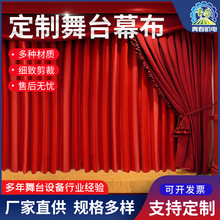 电动对开舞台幕布 礼堂会议厅剧院防火背景幕布 电动旋转舞台幕布