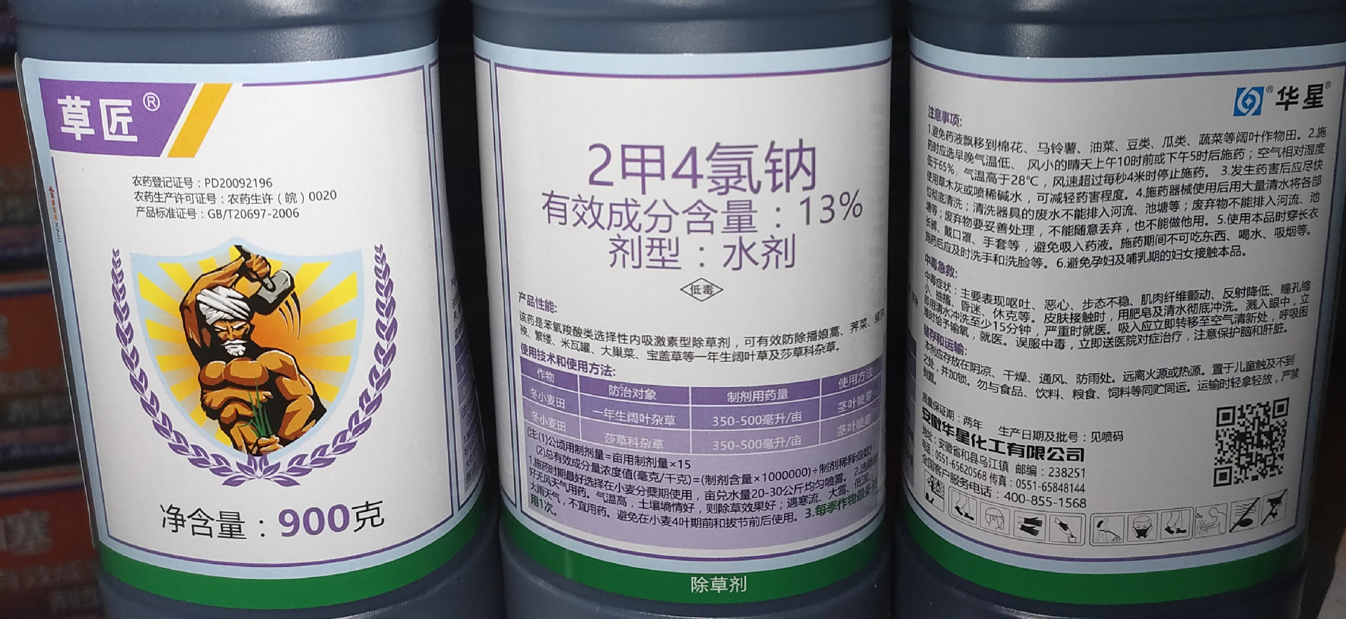 安徽华星13%草匠2甲4氯二甲四氯钠除阔叶杂草莎草除草剂900ml