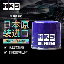 HKS日本进口机油滤清器机油格机滤AK005适用日系车型