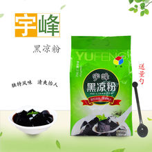 广西宇峰黑凉粉2500克(250克X10小包)2.5千克烧仙草粉奶茶原料