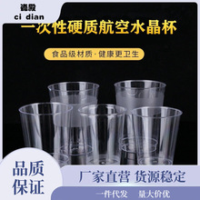 一次性杯子塑料水杯家用航空杯硬透明杯加厚水晶杯招待杯批发整箱