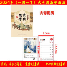 2024年台历芯替换4.5大4中6小7号8.3cm一页7.5孔距记事日周历