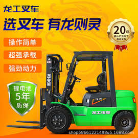 龙工5系电动叉车2吨新能源锂电池四轮座驾式液压电动小型装卸叉车
