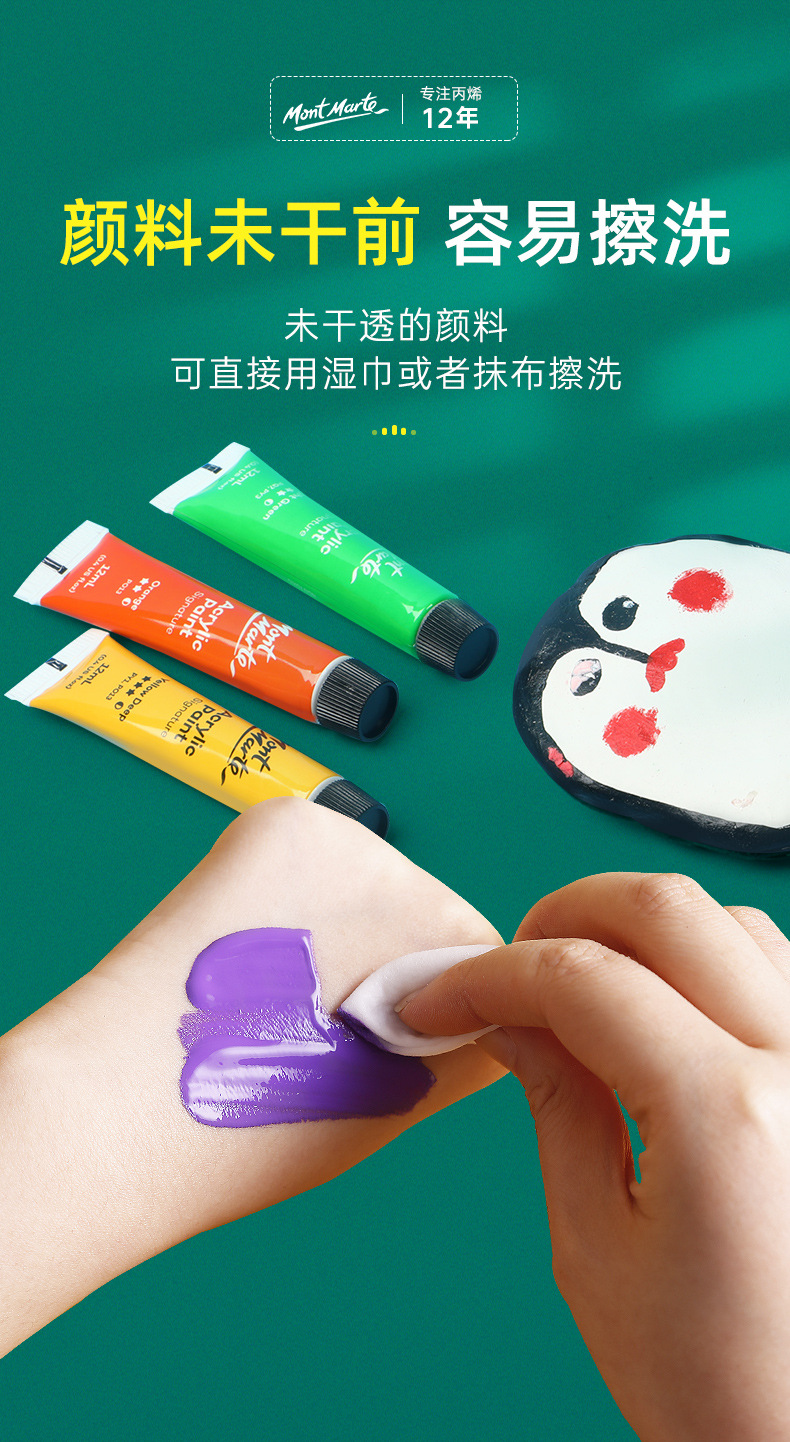蒙玛特丙烯颜料套装机构材料包12ml儿童颜料水粉画纸12色丙烯颜料