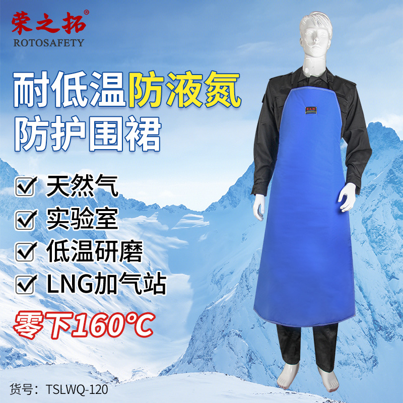 低温防液氮围裙LNG加气站防低温围裙防护服防冻围裙加厚干冰冷库