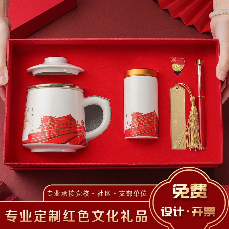 支部单位会议社区活动纪念品奖品党员红色文化生日礼物纪念礼品定