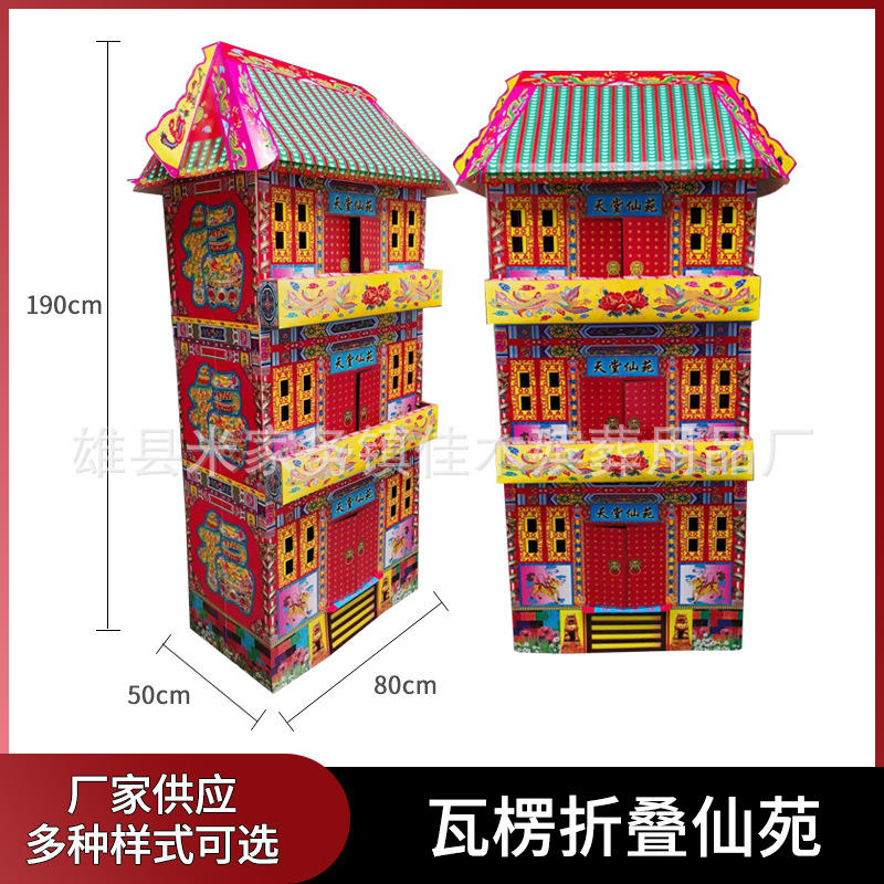 厂家批发殡葬用品三层仙院 纸活纸扎楼祭祀七月半天堂仙苑楼房