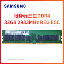 服务器内存条DDR4 32G 2933MHz 纯ECC适用工控机机房三星正品保证