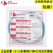 正品 SIEMON 美国 西蒙 LC-LC 双工万兆多模OM3/OM4光纤跳线跳纤