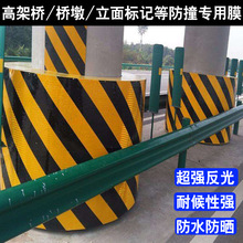 高架桥反光膜黄黑防撞v类iv类立面标记桥墩收费站斜纹专用警示贴