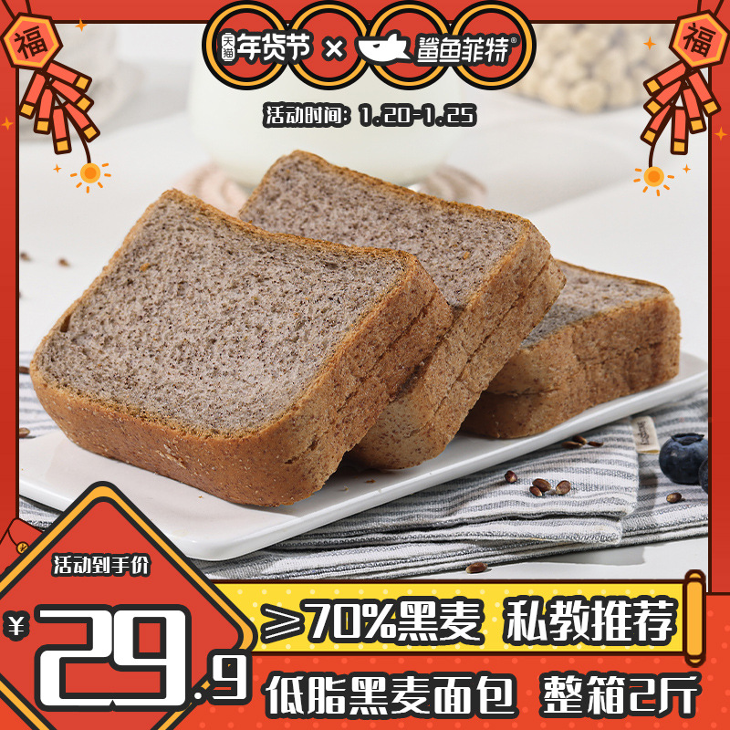 鲨鱼菲特 黑麦全麦面包1000g整箱代餐欧包吐司速食懒人代餐食品