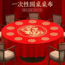 新年一次性桌布福字红色寿宴家用乔迁新居结婚酒席流水席圆桌桌布