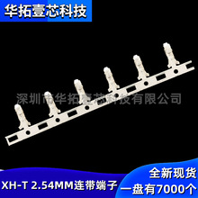 XH2.54接线端子/连接器冷压头/端子/簧片/铜片XH-T 2.54mm一盘7k