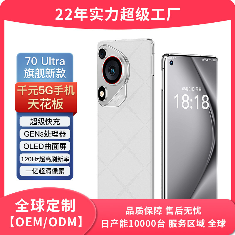 新款p70 ultra全网通高清曲面5G手机大屏幕安卓超级快充工厂直销
