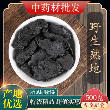 中药材特级野生熟地黄九蒸九晒九制老熟地片干怀熟地粉熟地茶500g