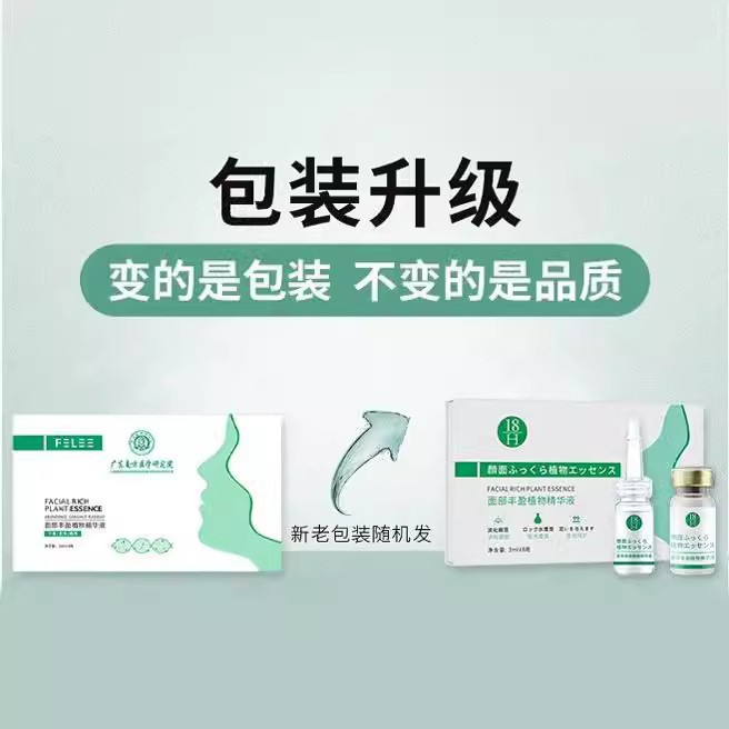 斐丽面部丰盈精华液 额头泪沟苹果肌太阳穴饱满丰盈能量瓶精华液