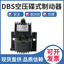 DBS-10碟式制动器DBK-15气动刹车气动夹紧制动器盘式制动器多点位