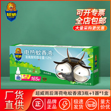 超威电热蚊香液3瓶+1器盒装雨后薄荷家用165晚长效驱蚊正品批发