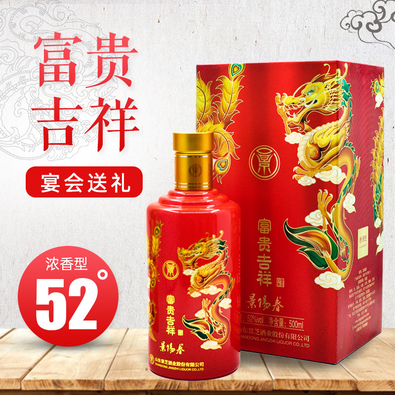 白酒批发婚宴送礼景芝酒52度景阳春富贵吉祥浓香型礼盒装一件代发